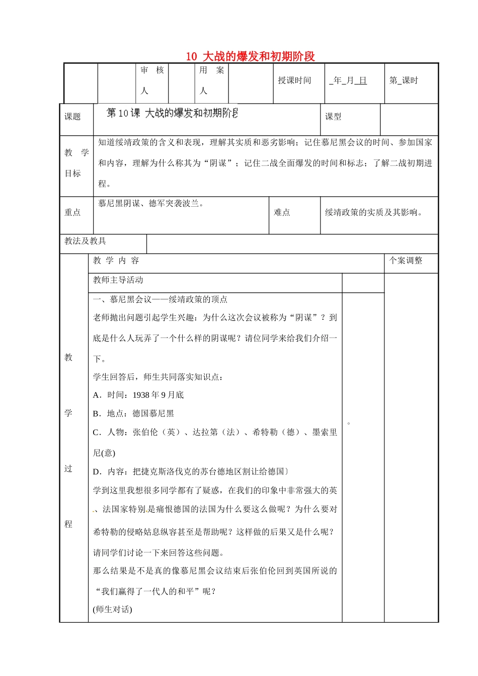江苏省新沂市第二中学九年级历史下册 10 大战的爆发和初期阶段教案 川教版_第1页