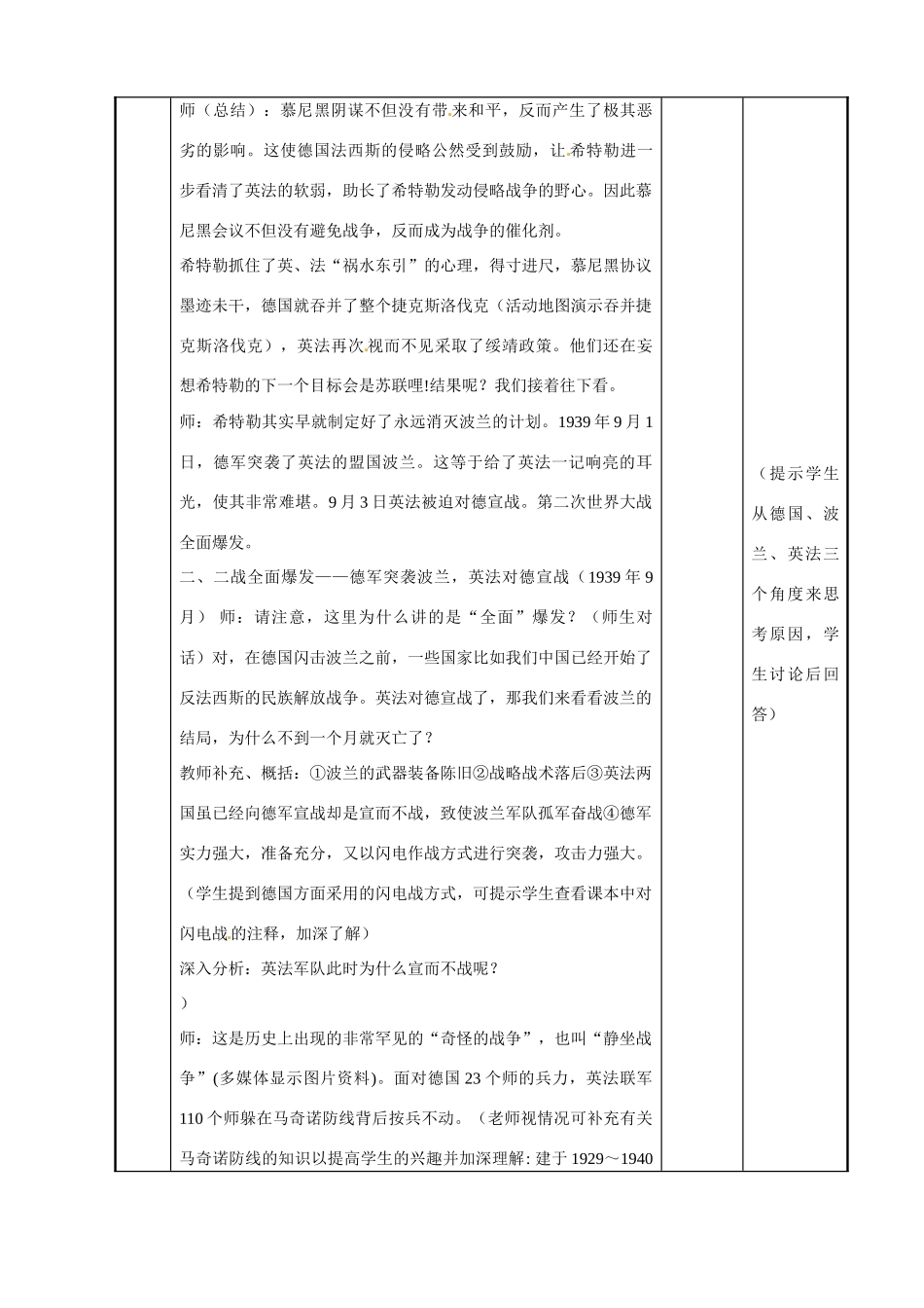 江苏省新沂市第二中学九年级历史下册 10 大战的爆发和初期阶段教案 川教版_第2页
