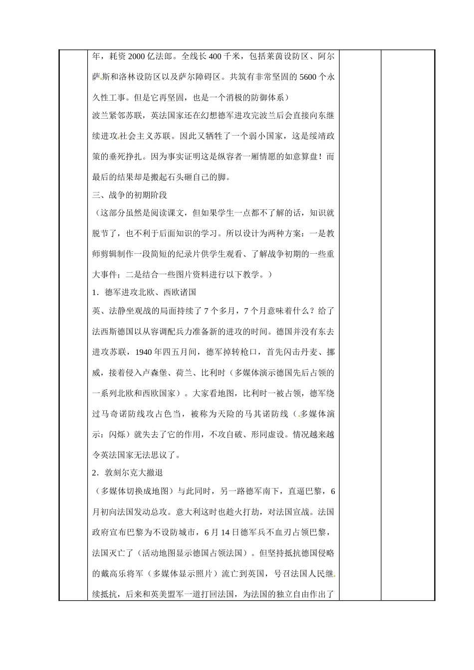 江苏省新沂市第二中学九年级历史下册 10 大战的爆发和初期阶段教案 川教版_第3页