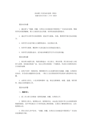 人教版中国历史七年级下册活动课三历史知识竞赛教案