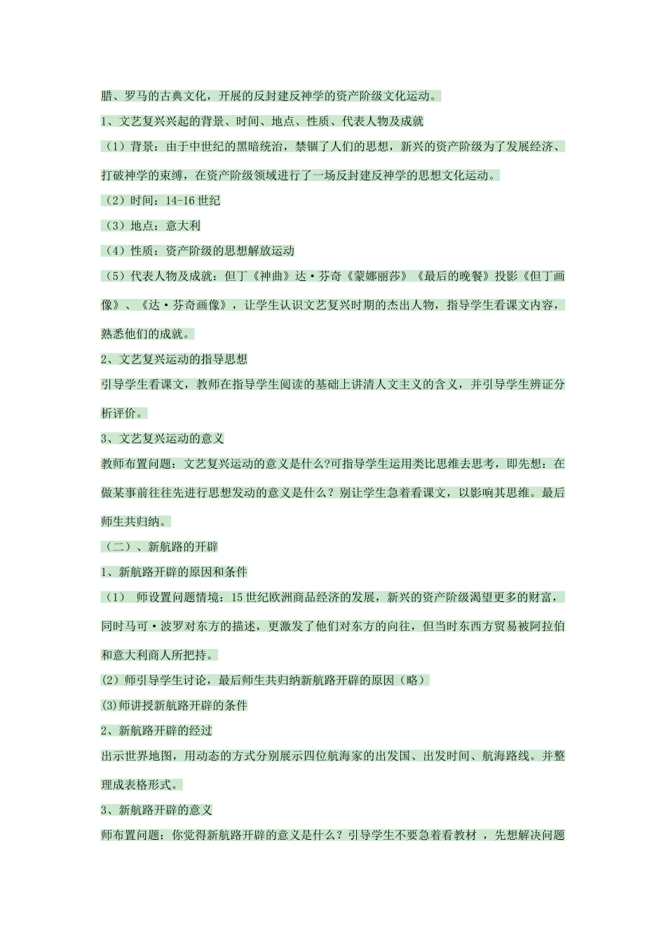 九年级历史上册 第9课 文艺复兴和新航路的开辟教案1 中华书局版-中华书局版初中九年级上册历史教案_第2页