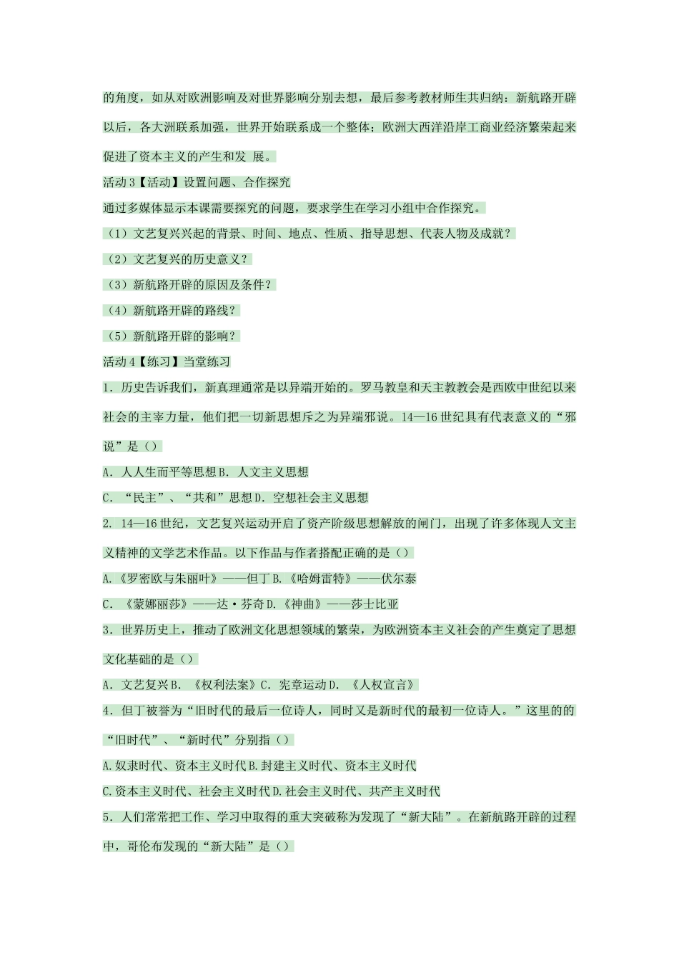 九年级历史上册 第9课 文艺复兴和新航路的开辟教案1 中华书局版-中华书局版初中九年级上册历史教案_第3页