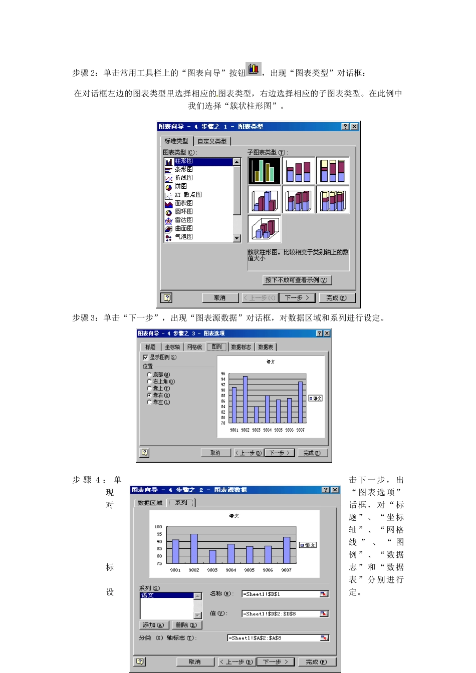 江苏省苏州张家港市一中七年级信息技术《第五章 电子表格 第七课时 建立图表》教案_第2页