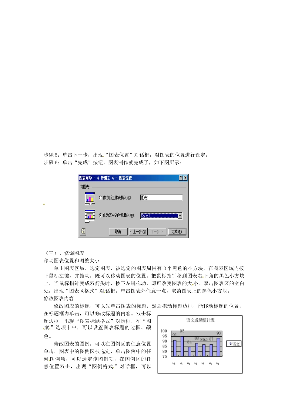 江苏省苏州张家港市一中七年级信息技术《第五章 电子表格 第七课时 建立图表》教案_第3页
