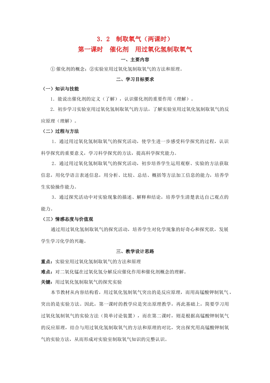 九年级化学上：第三章第二节 制取氧气教案粤教版_第1页