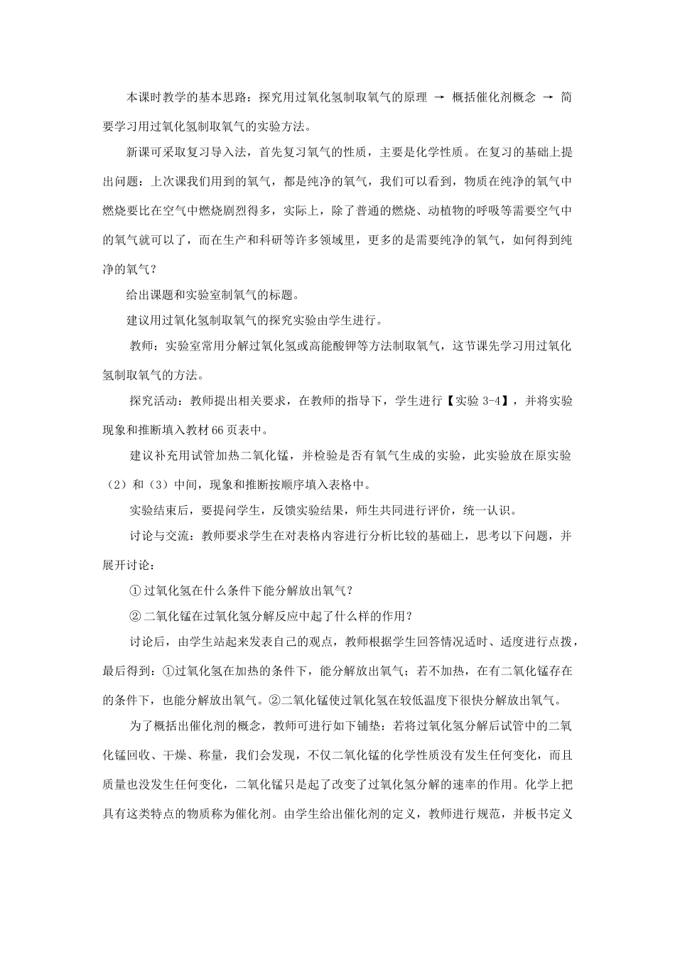 九年级化学上：第三章第二节 制取氧气教案粤教版_第2页