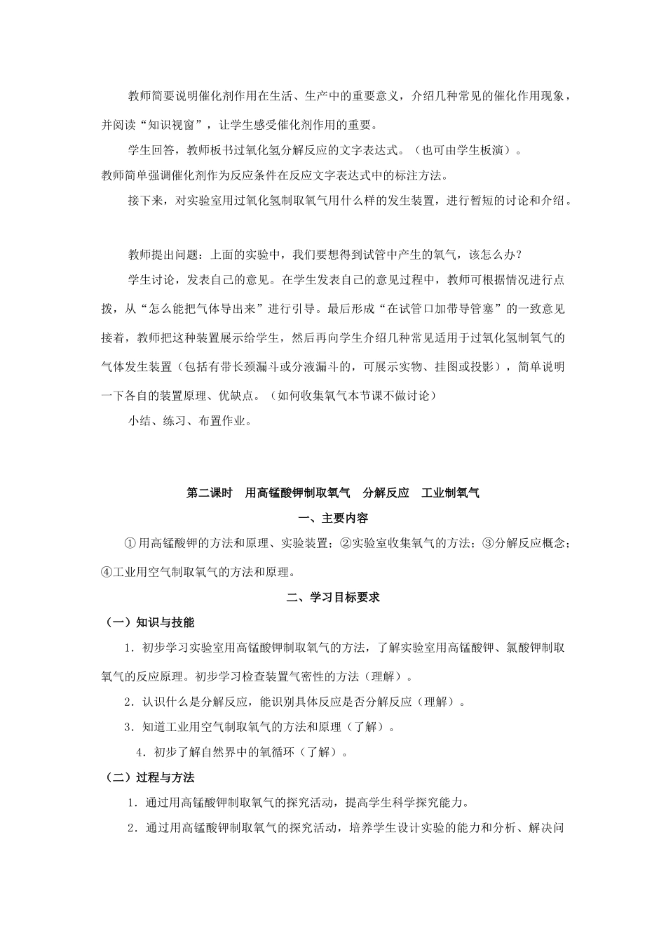 九年级化学上：第三章第二节 制取氧气教案粤教版_第3页