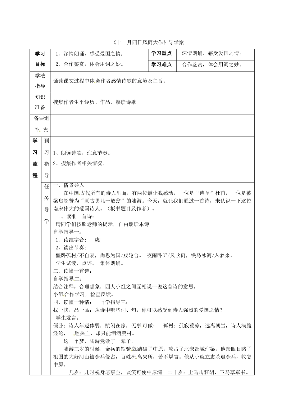 （秋季版）甘肃省定西市七年级语文上册 十一月四日风雨大作导学案 新人教版-新人教版初中七年级上册语文学案_第1页