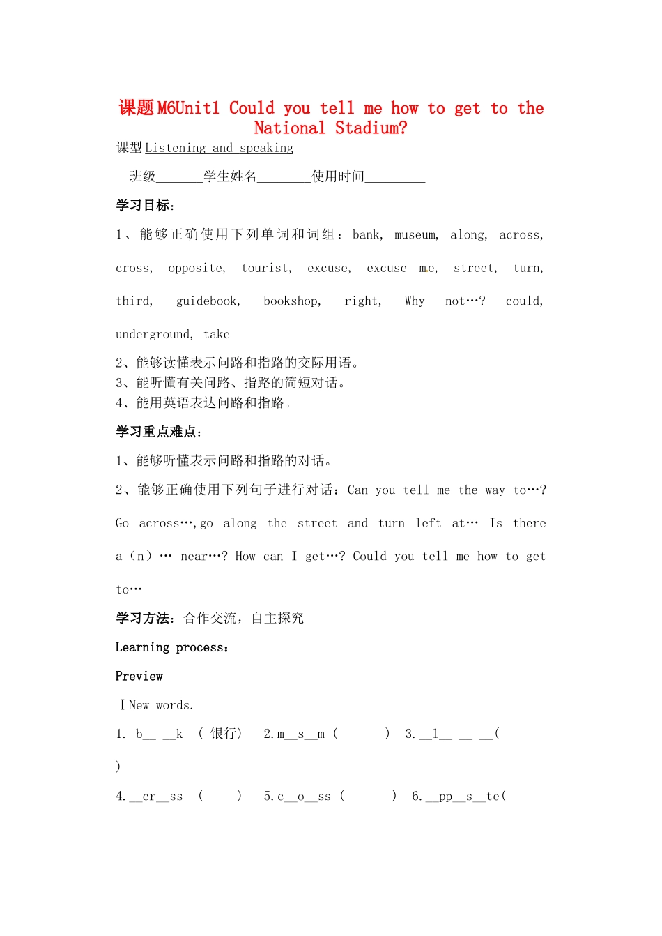 天津市宁河区七年级英语下册 Module 6 Around town Unit 1 Could you tell me how to get to the National Stadium导学案 （新版）外研版-（新版）外研版初中七年级下册英语学案_第1页