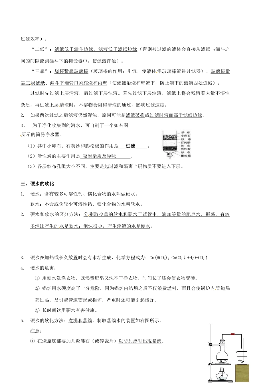 江西省抚州市金溪二中九年级化学上册《课题2 水的净化》教案 新人教版_第2页