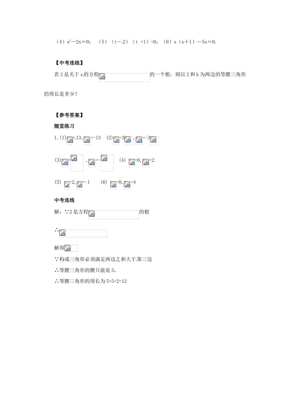 九年级数学上册 第22章 一元二次方程 22.2 一元二次方程的解法 22.2.1 直接开平方法和因式分解法导学案 （新版）华东师大版-（新版）华东师大版初中九年级上册数学学案_第3页
