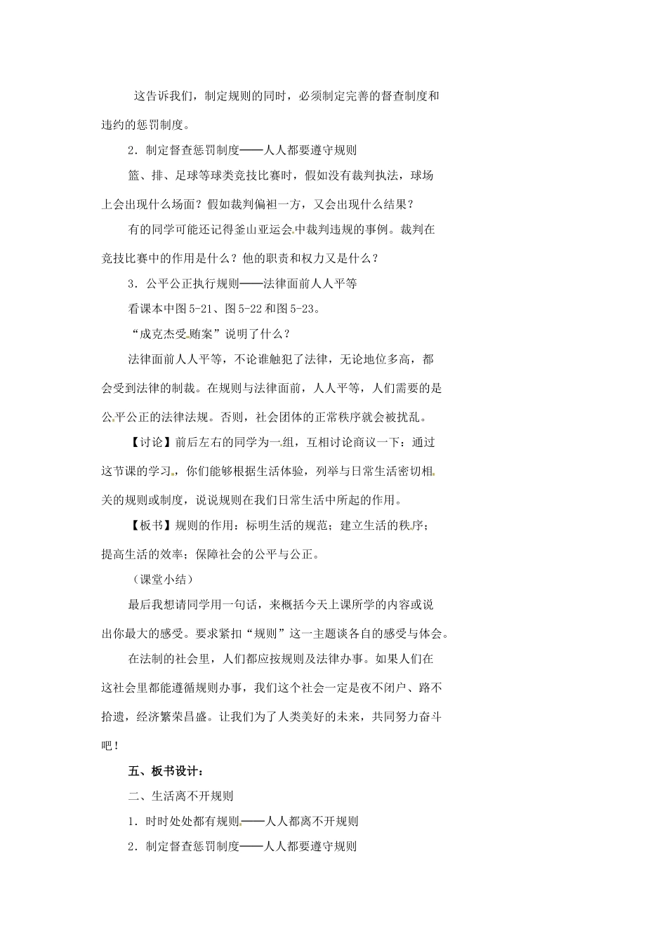 浙江省温州市瓯海区实验中学七年级历史与社会下册《3.2 生活离不开规则》教案 人教版_第2页