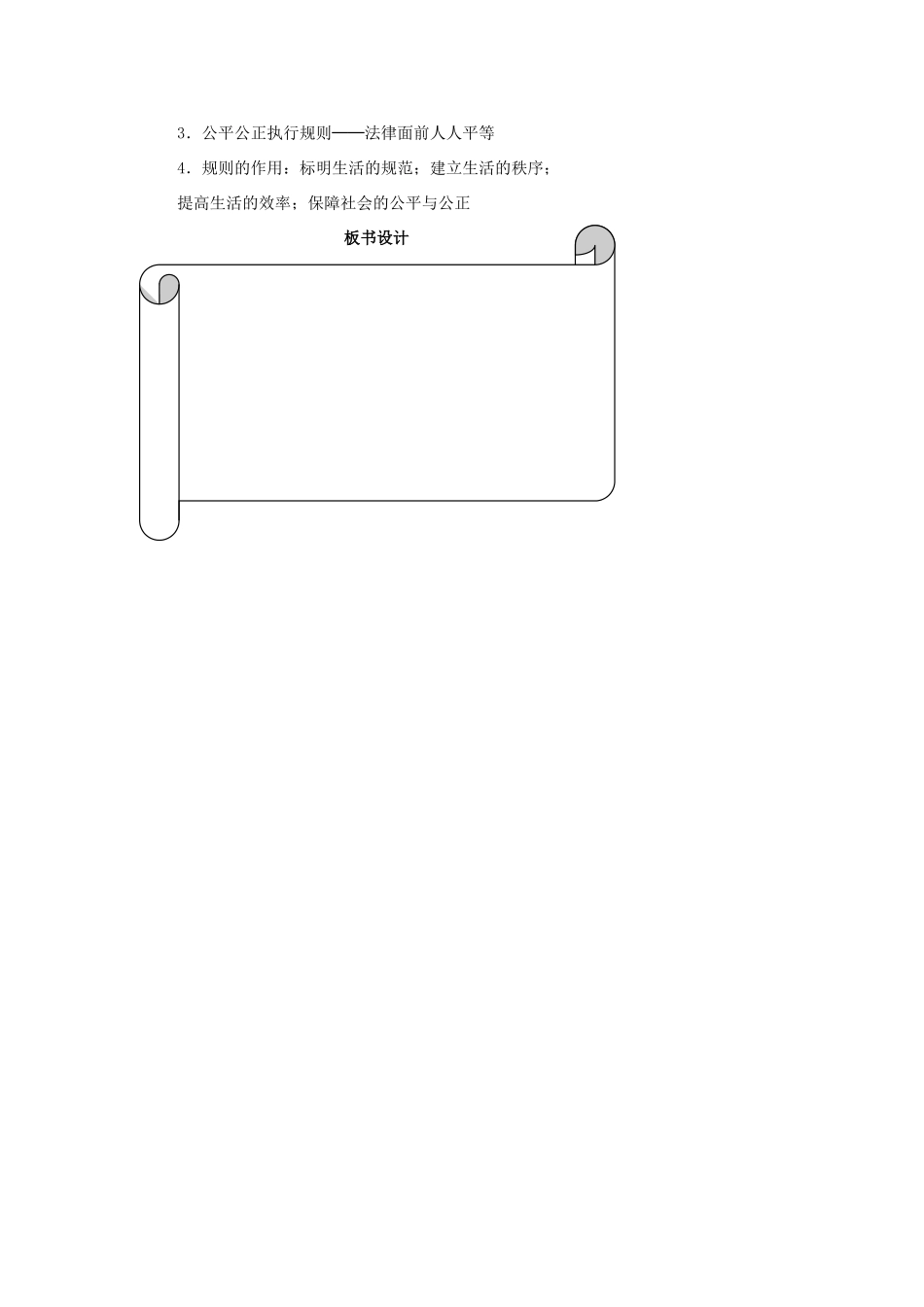 浙江省温州市瓯海区实验中学七年级历史与社会下册《3.2 生活离不开规则》教案 人教版_第3页