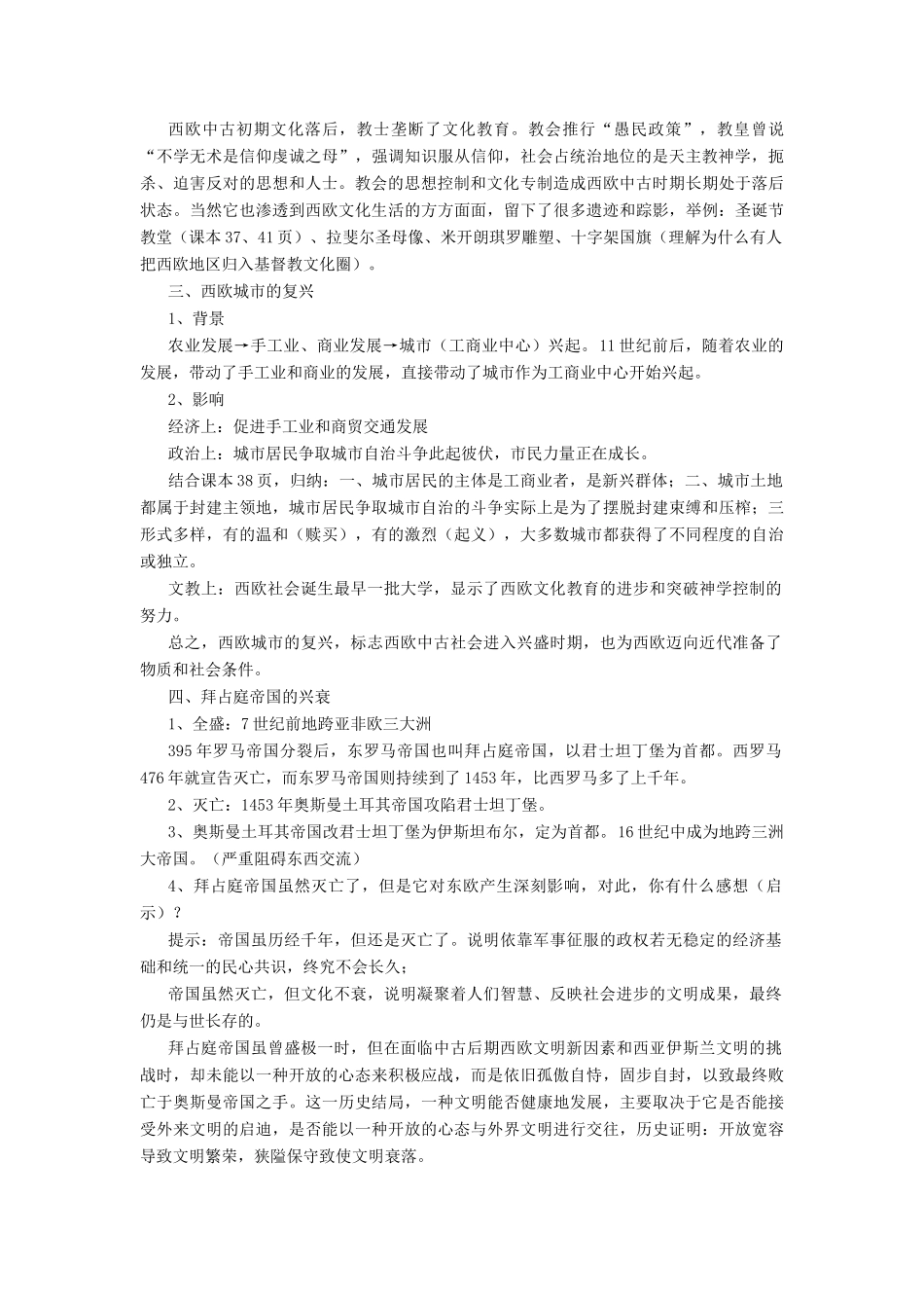 九年级历史上册 第6课 中古时代的欧洲教案（二） 华东师大版_第2页