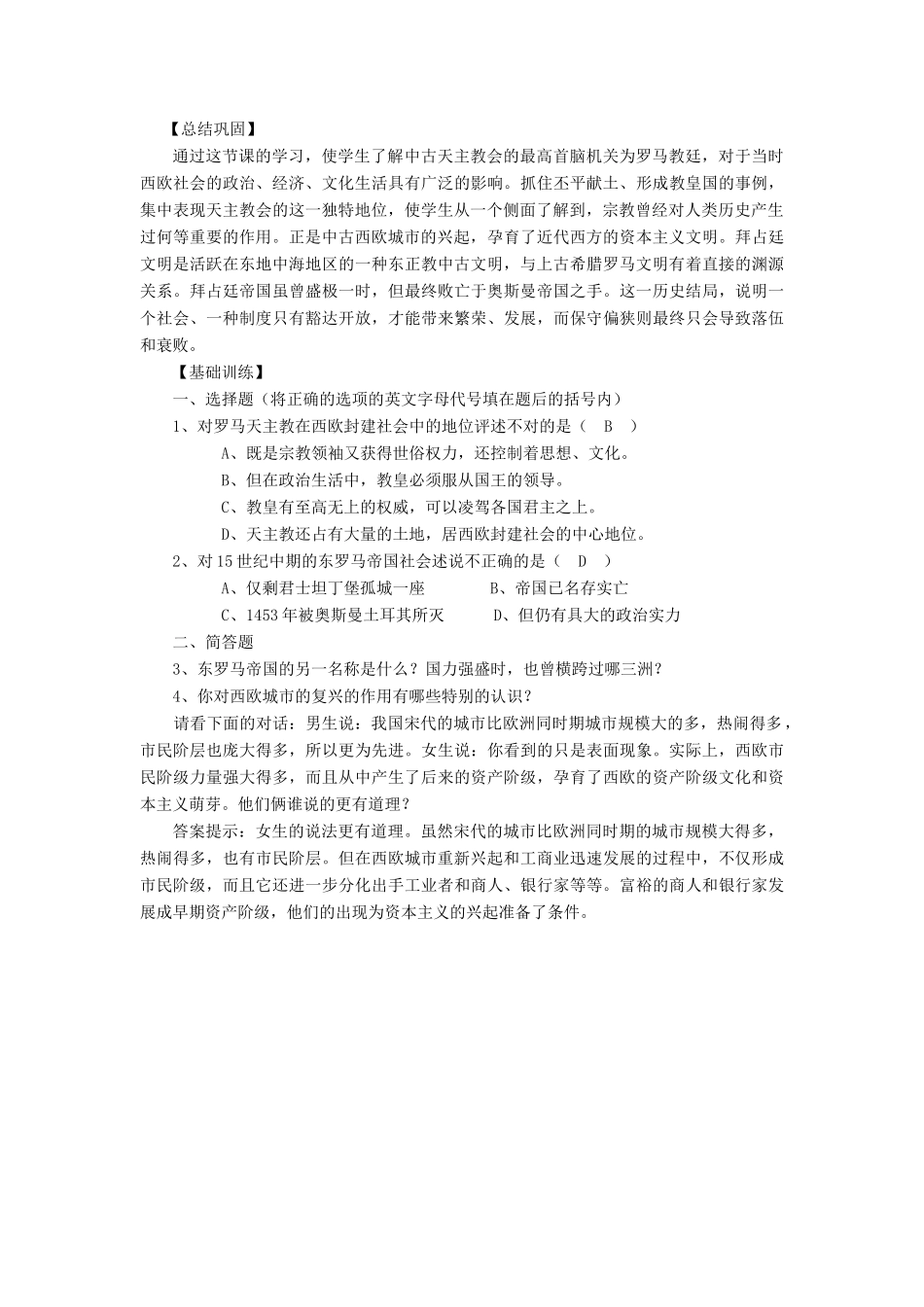 九年级历史上册 第6课 中古时代的欧洲教案（二） 华东师大版_第3页