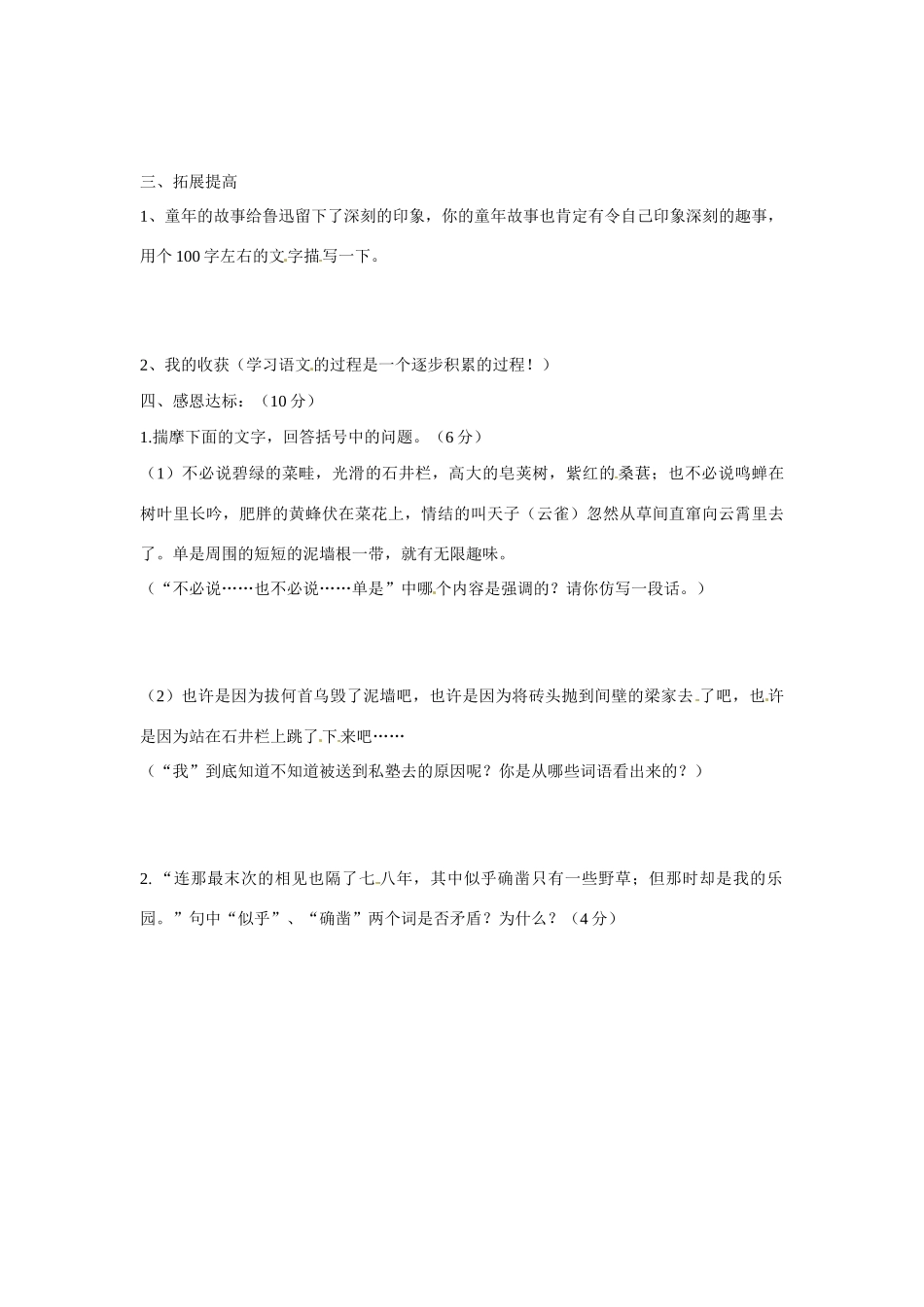 山东省宁阳县第二十五中学七年级语文下册《第1课 从百草园到三味书屋（第2课时）》学案 新人教版_第2页