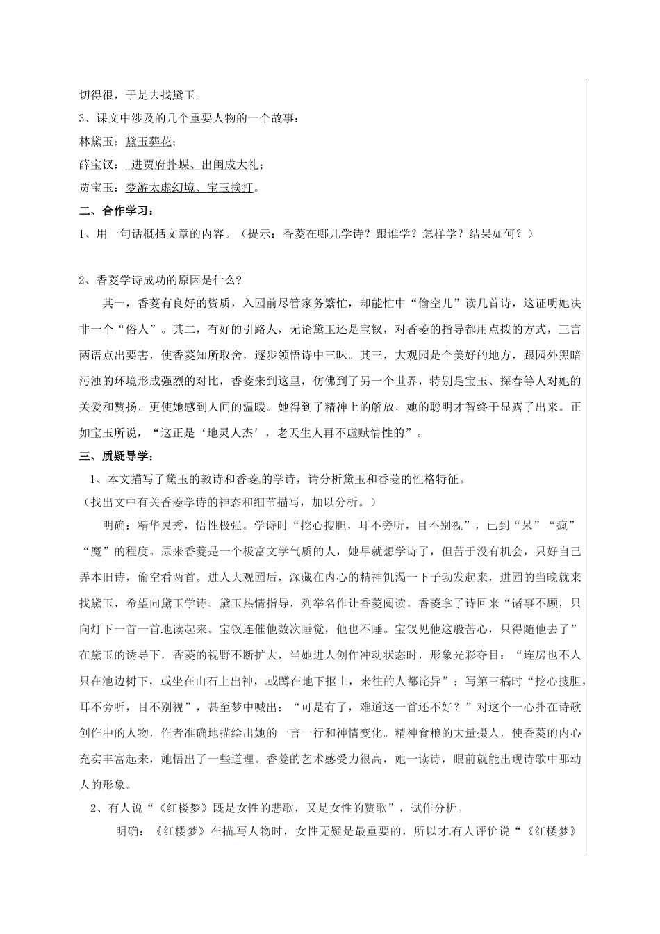 九年级语文上册 第20课《香菱学诗》学案 新人教版-新人教版初中九年级上册语文学案_第2页