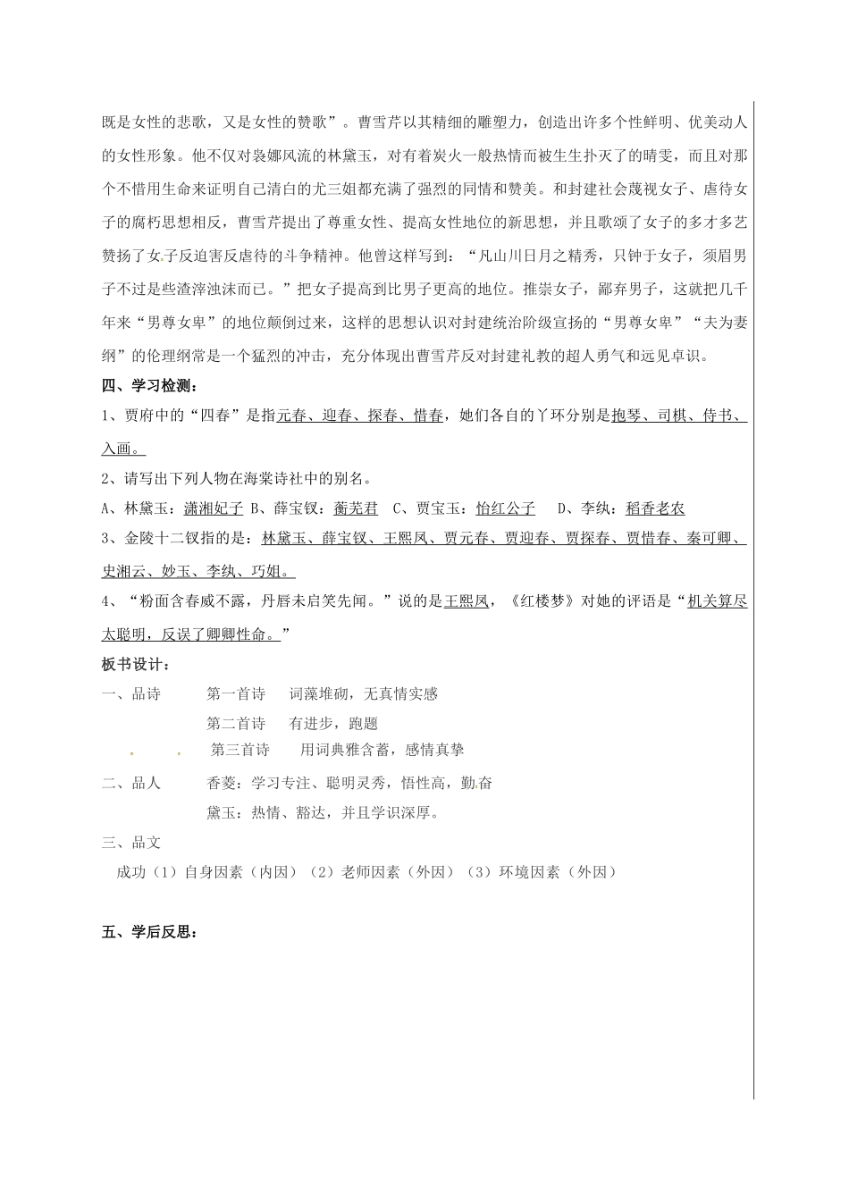 九年级语文上册 第20课《香菱学诗》学案 新人教版-新人教版初中九年级上册语文学案_第3页