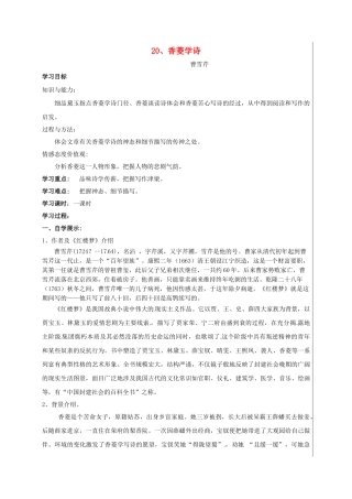 九年级语文上册 第20课《香菱学诗》学案 新人教版-新人教版初中九年级上册语文学案