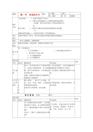 山东省临沭县第三初级中学七年级地理上册《多变的天气》教案 （新版）湘教版