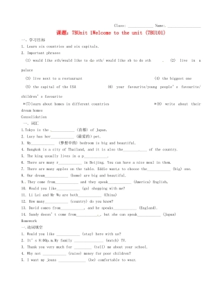 江苏省无锡市蠡园中学七年级英语《Unit 1 Welcome to the unit》学案