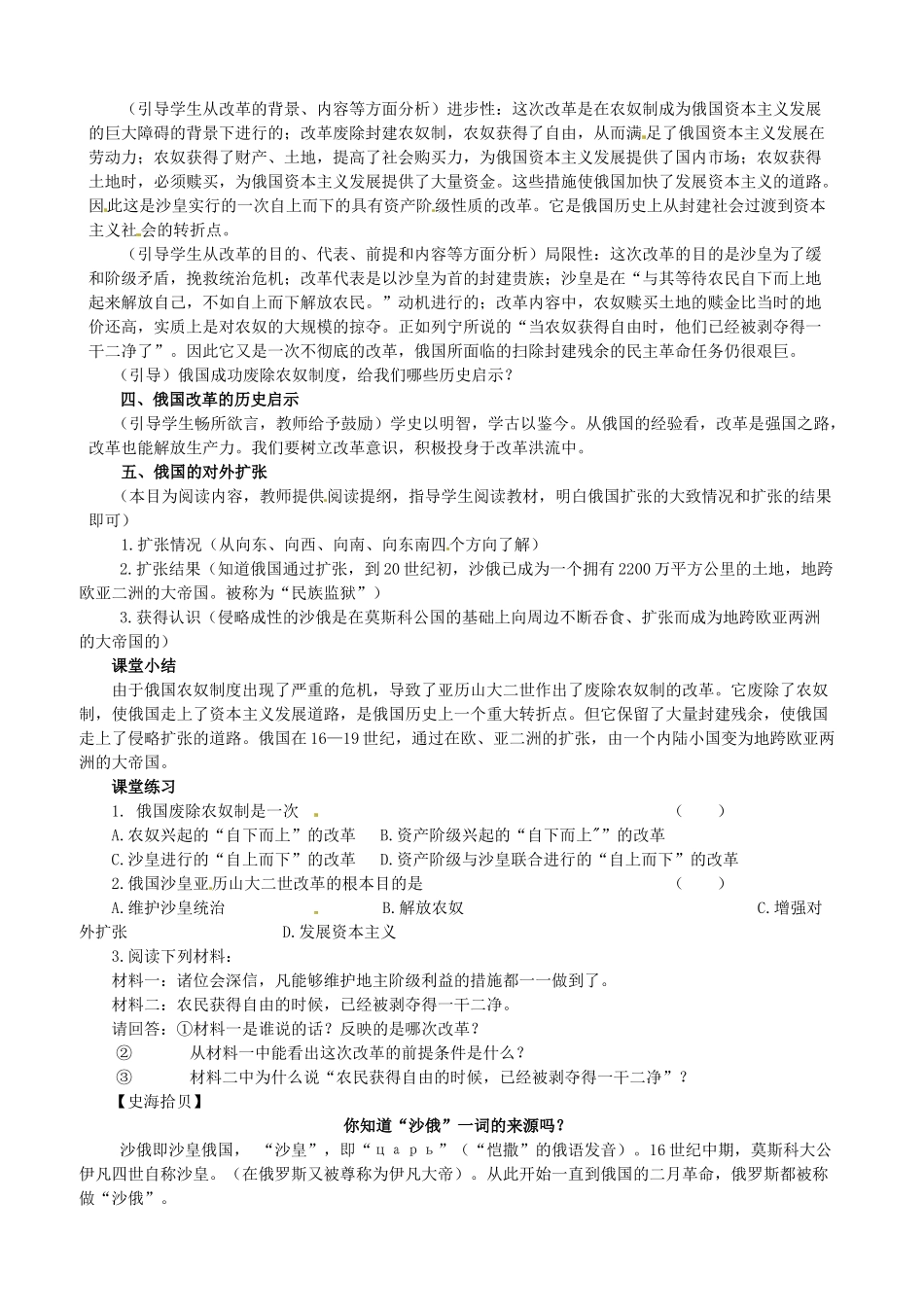 重庆市巴南区九年级历史上册《第20课俄国农奴制的废除》教案_第3页