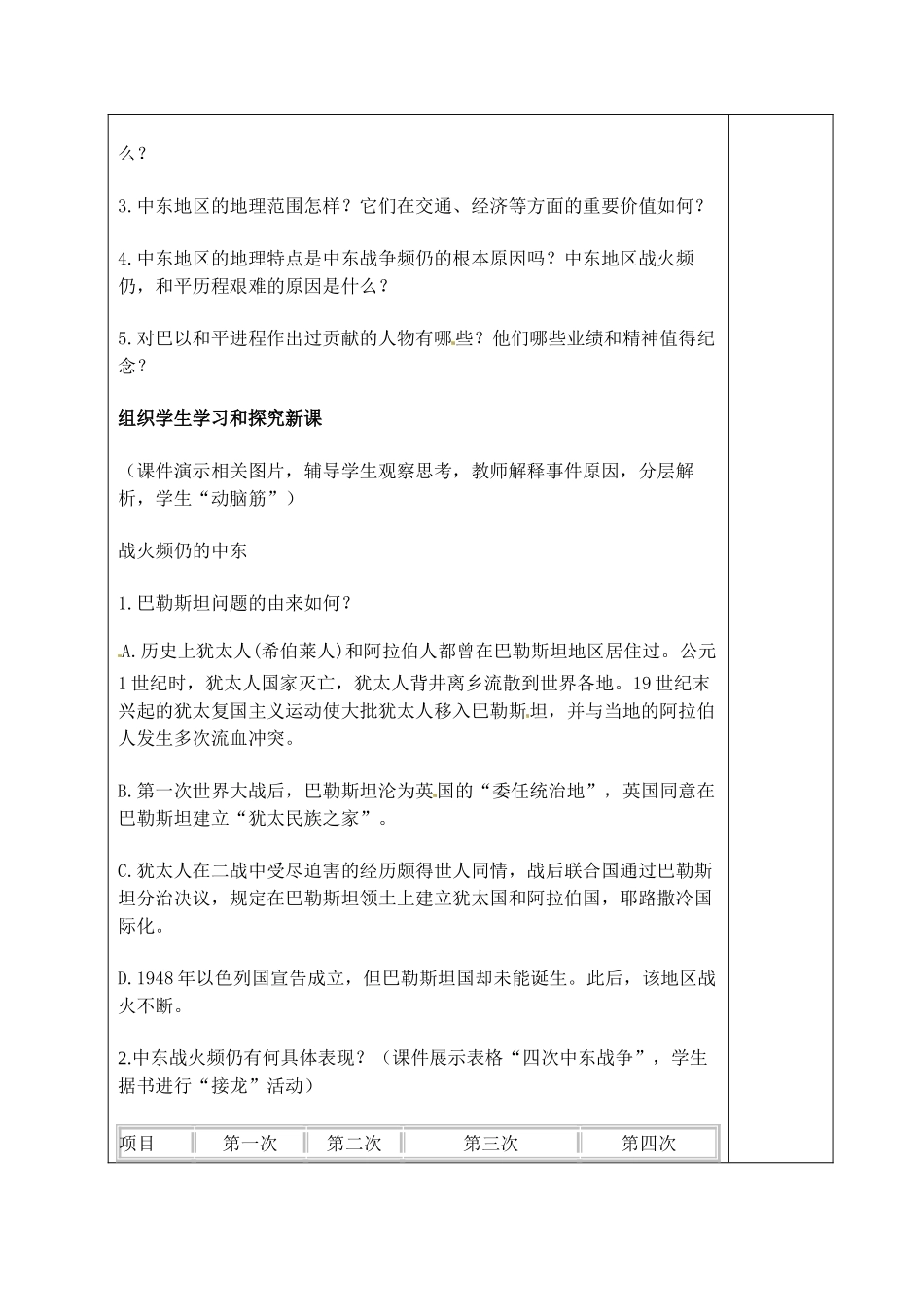 山东省青岛市黄岛区海青镇中心中学九年级历史下册 13 动荡的中东地区教案 新人教版_第2页