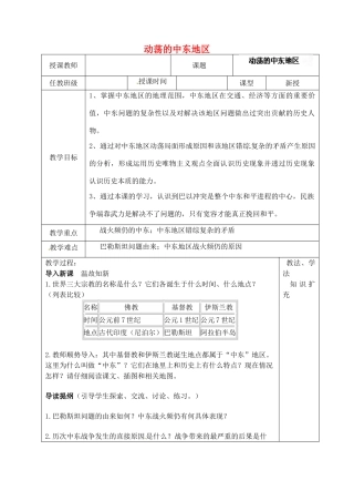山东省青岛市黄岛区海青镇中心中学九年级历史下册 13 动荡的中东地区教案 新人教版