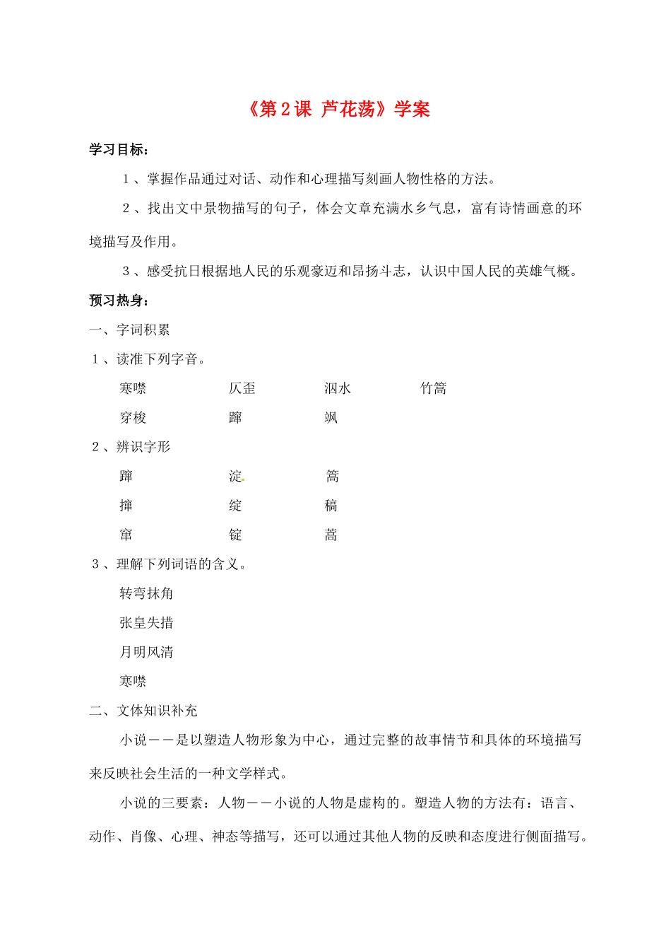 山东省高密市银鹰文昌中学八年级语文上册《第2课 芦花荡》学案（无答案） 新人教版_第1页