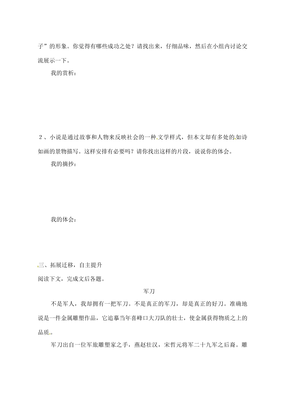 山东省高密市银鹰文昌中学八年级语文上册《第2课 芦花荡》学案（无答案） 新人教版_第3页