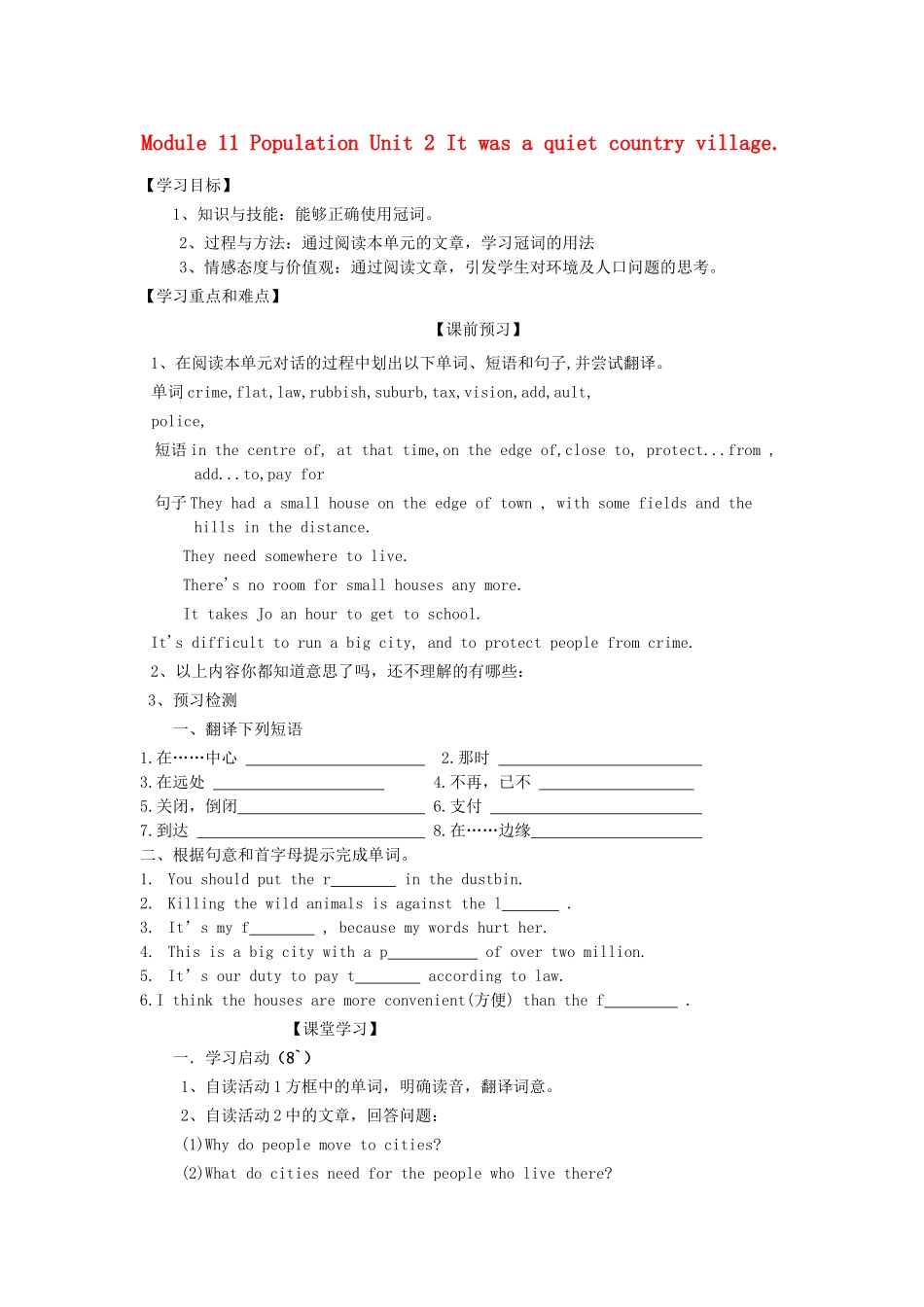 九年级英语上册 Module 11 Unit 2 It was a quiet country village导学案（无答案）外研版_第1页