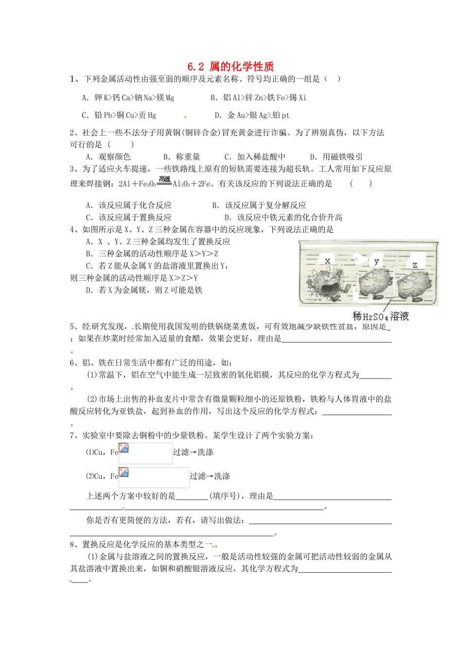 九年级化学下册 6.2 金属的化学性质课时训练 （新版）粤教版_第1页