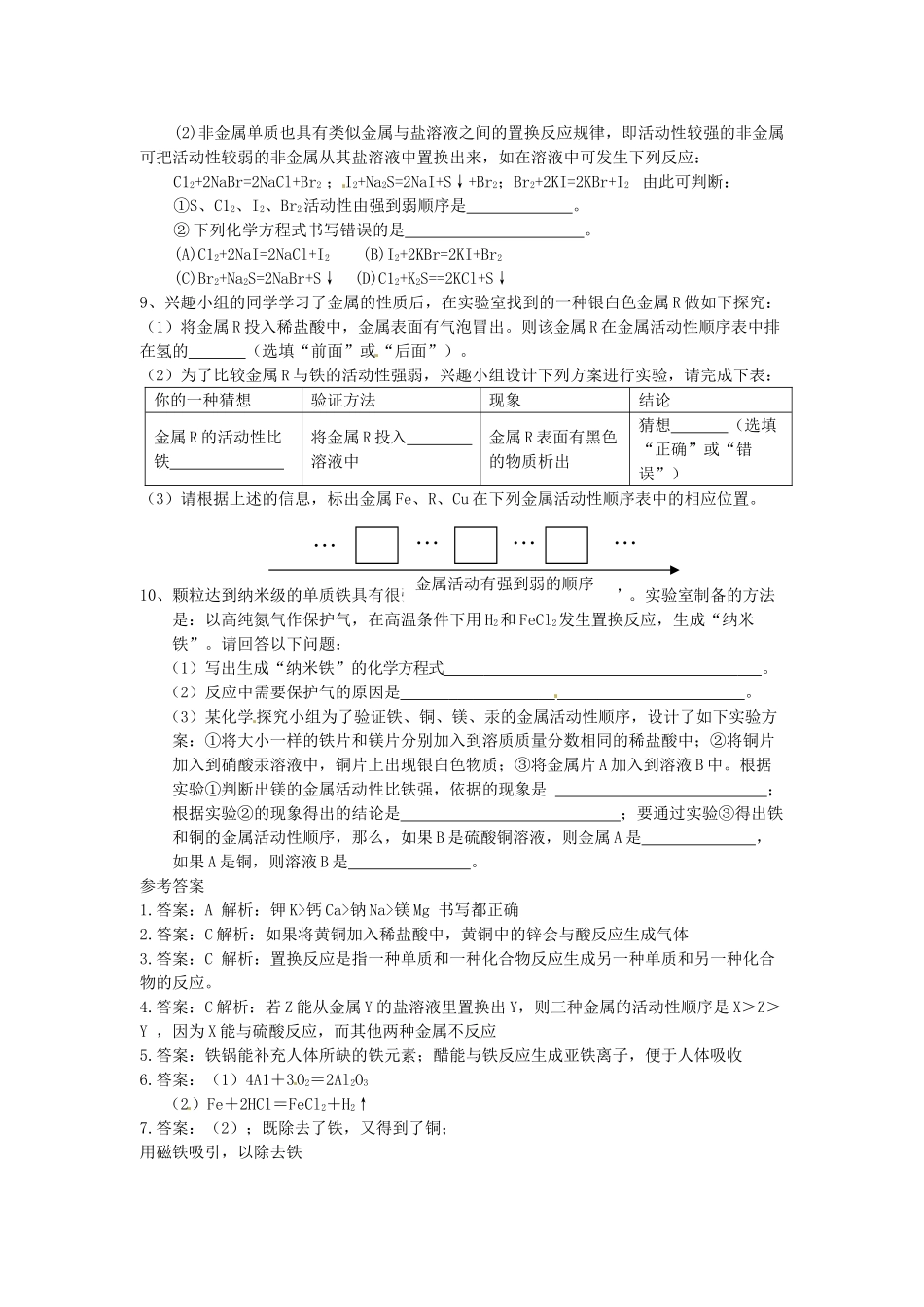 九年级化学下册 6.2 金属的化学性质课时训练 （新版）粤教版_第2页