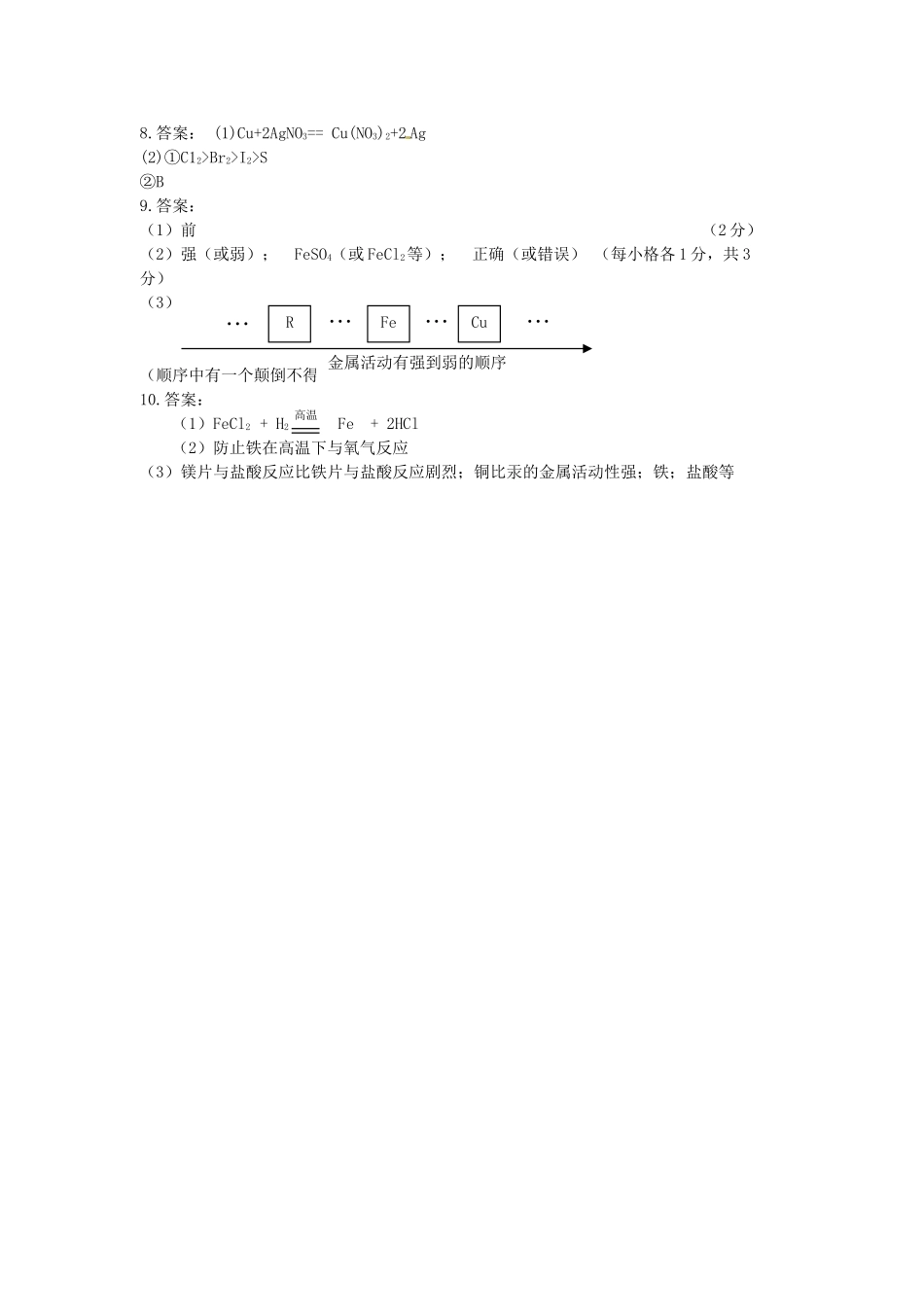 九年级化学下册 6.2 金属的化学性质课时训练 （新版）粤教版_第3页