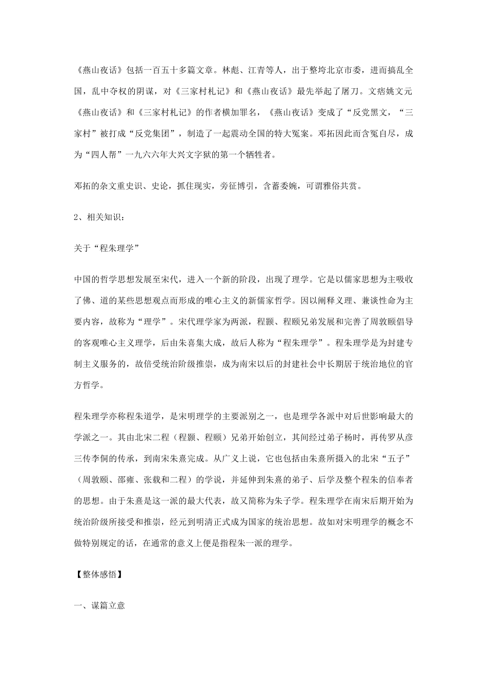 九年级语文上册 第9课《事事关心》导学案 鄂教版_第2页