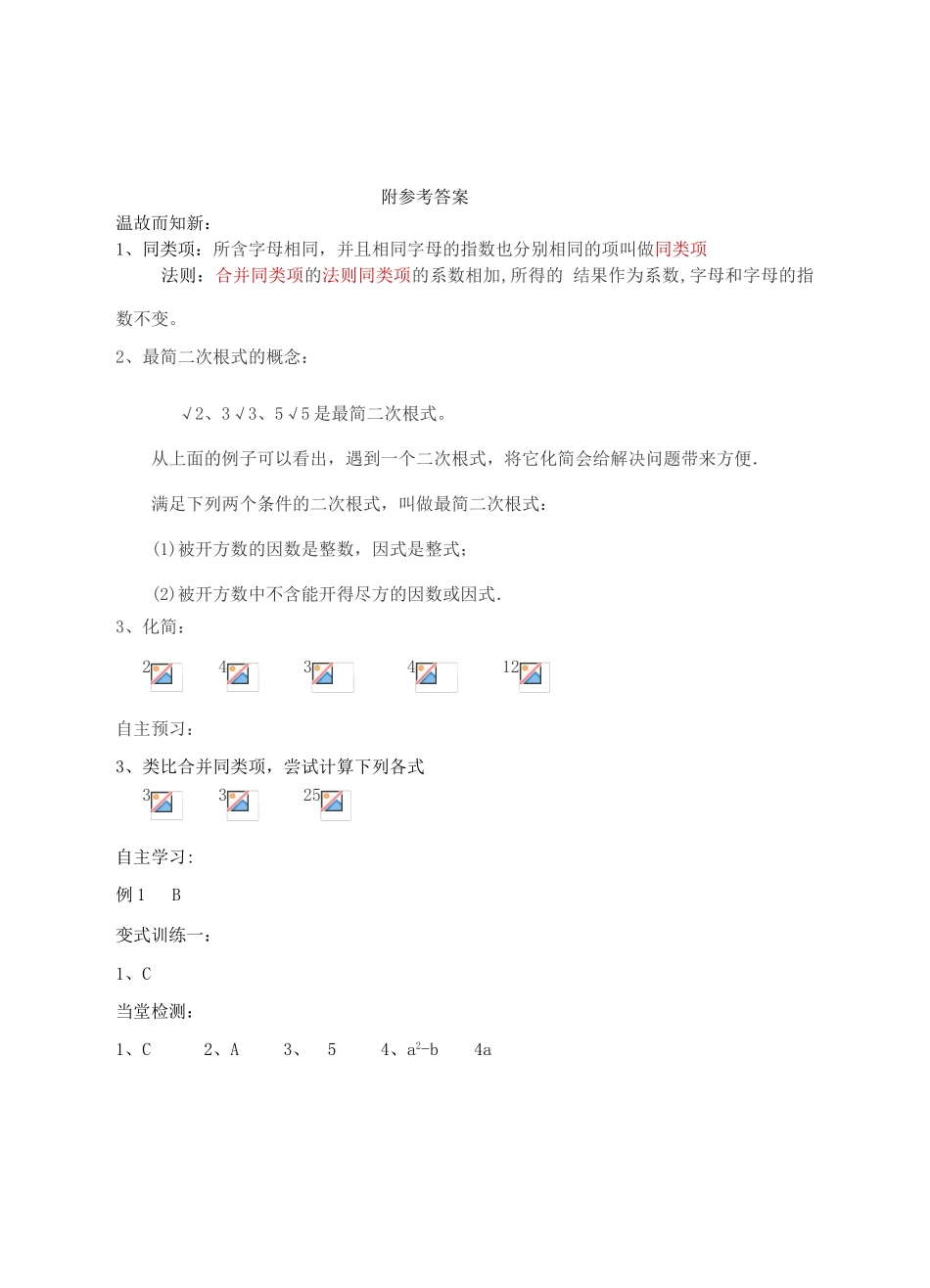 九年级数学上册 第21章 二次根式21.3二次根式的加减学案（新版）华东师大版-（新版）华东师大版初中九年级上册数学学案_第3页