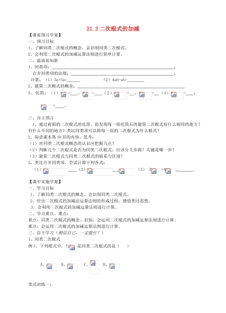 九年级数学上册 第21章 二次根式21.3二次根式的加减学案（新版）华东师大版-（新版）华东师大版初中九年级上册数学学案