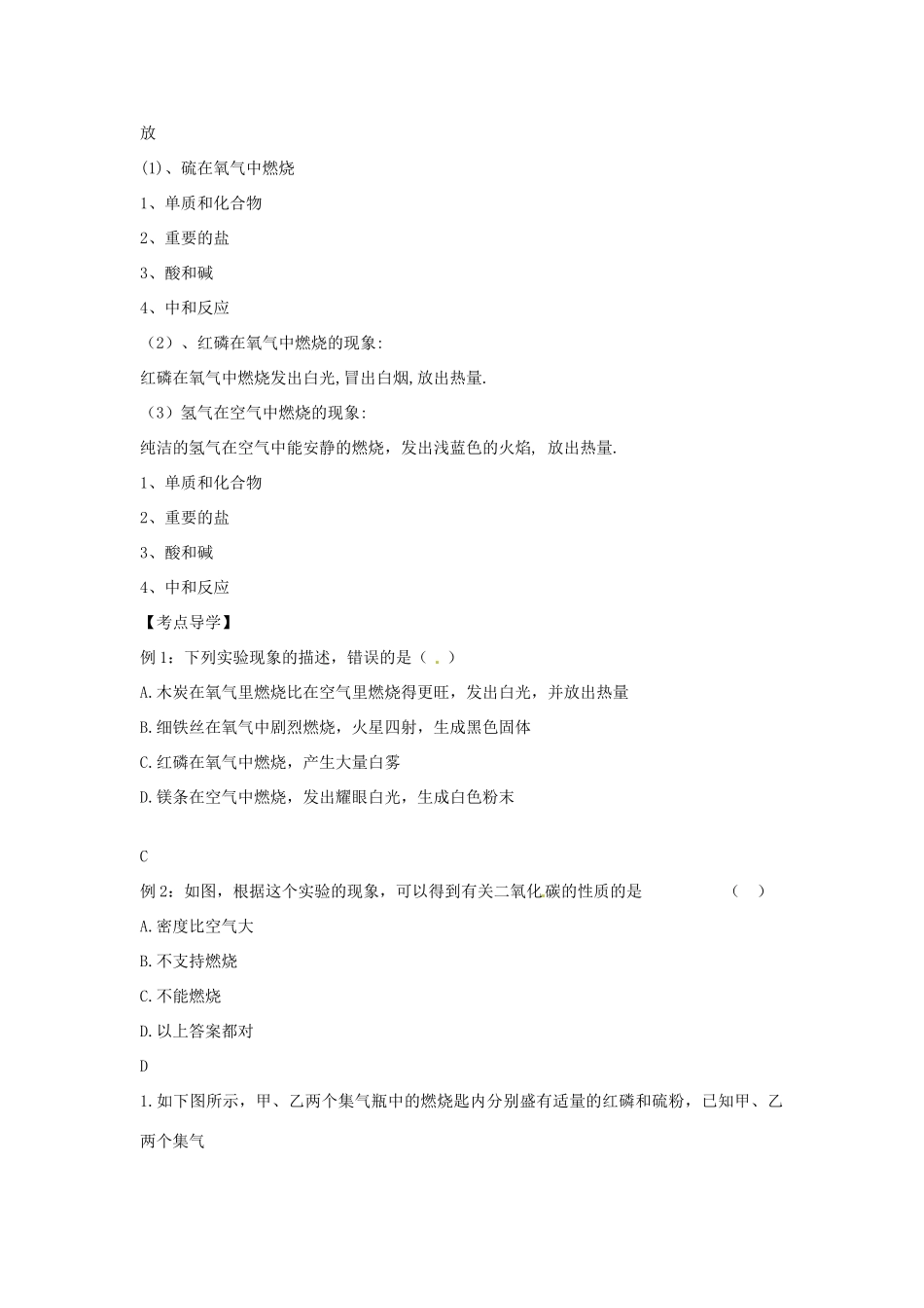 浙江省乐清市盐盆一中九年级化学 常见的化合物教案  人教新课标版_第3页