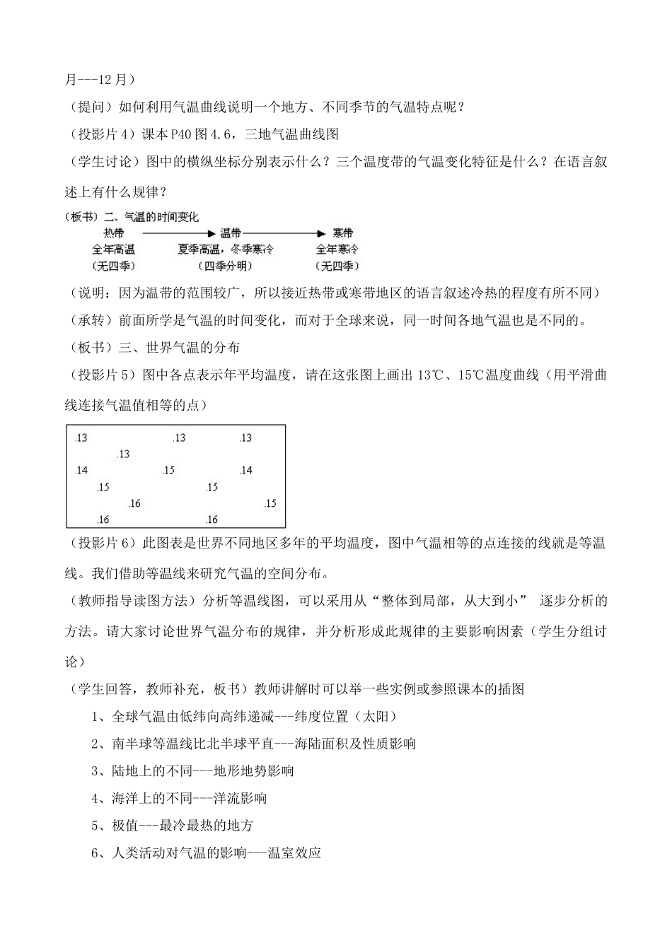新人教版七年级地理上册 气温和气温的分布_第2页