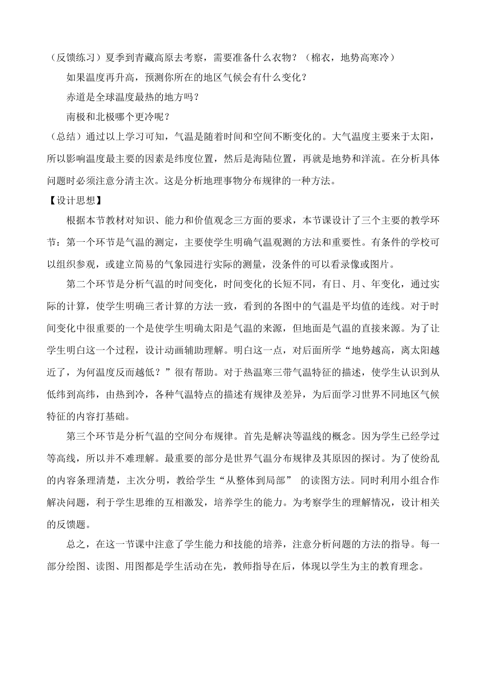 新人教版七年级地理上册 气温和气温的分布_第3页