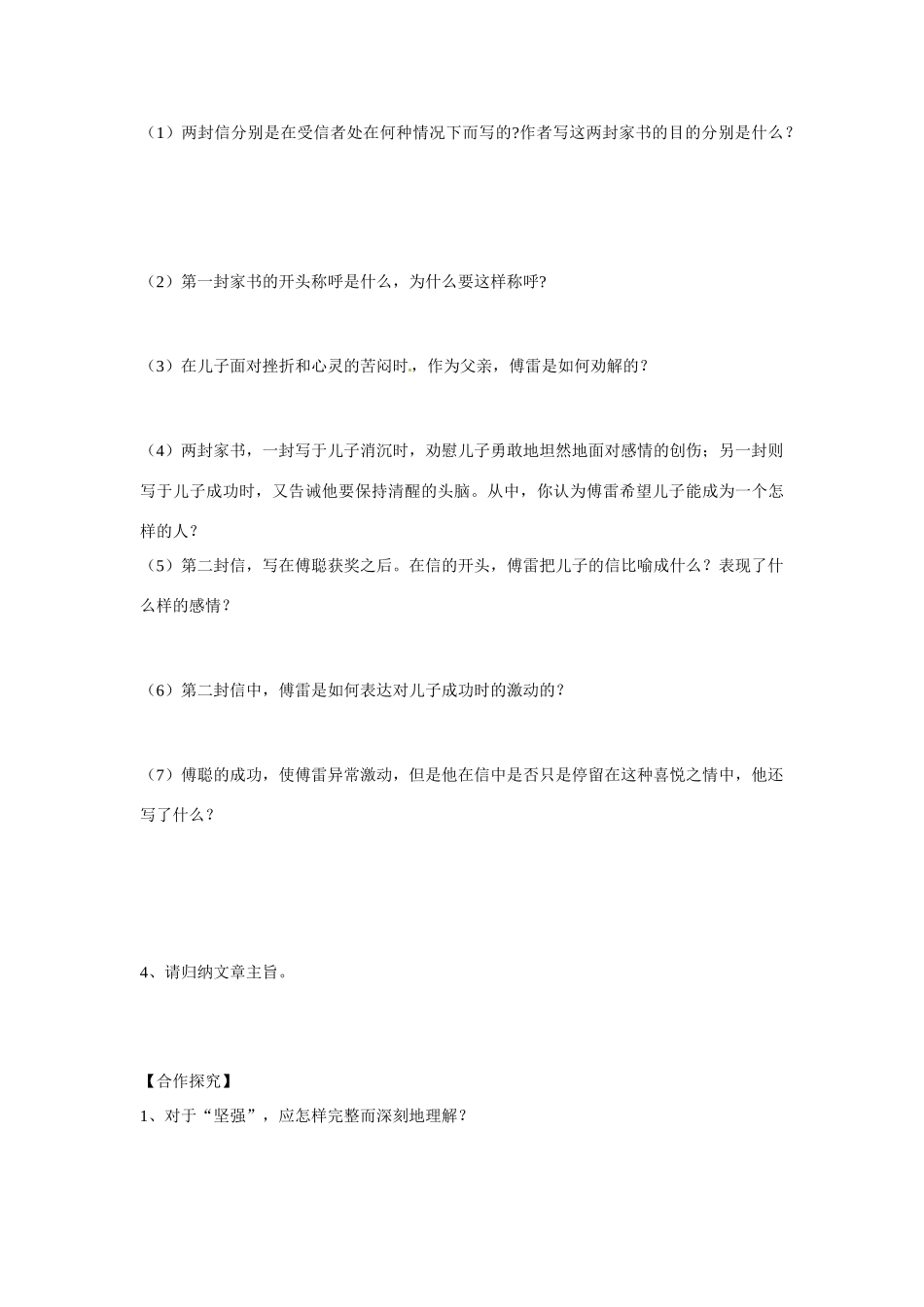 江西省抚州市金溪二中九年级语文上册 第7课 傅雷家书两则导学案 新人教版_第2页