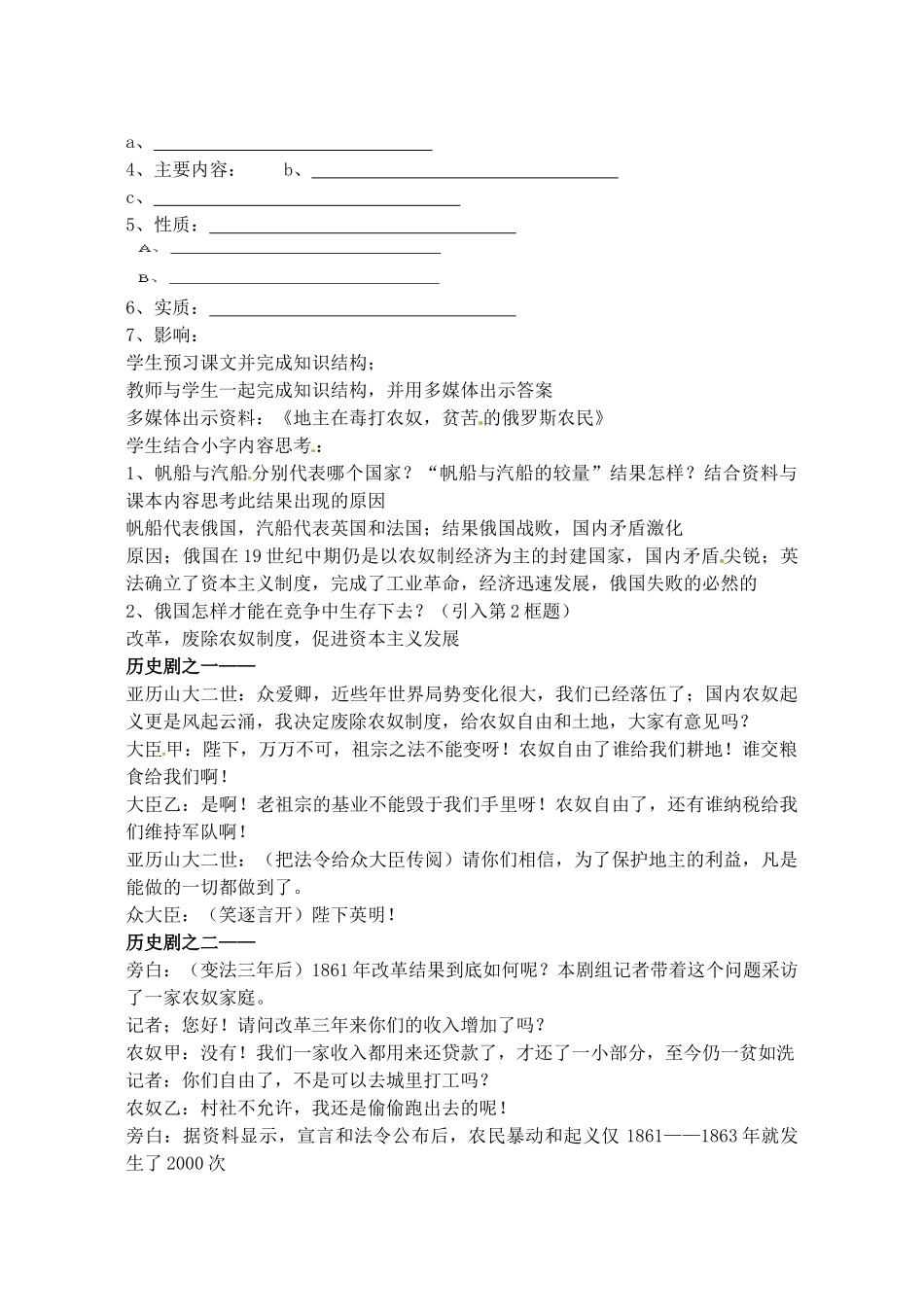 辽宁省丹东七中九年级历史上册 第14课 避免革命的改革教案 北师大版-北师大版初中九年级上册历史教案_第2页