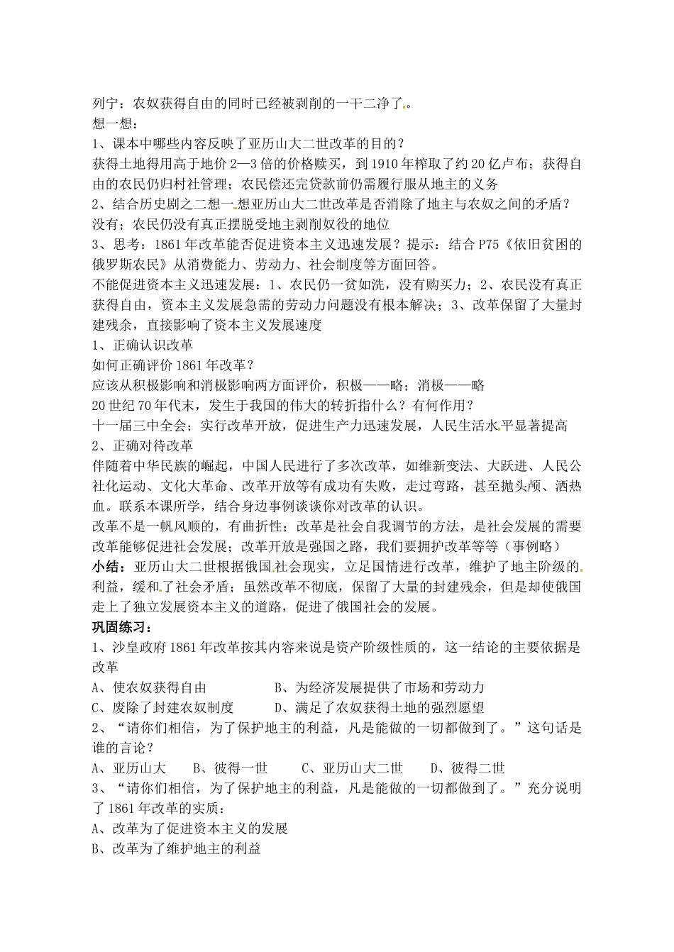 辽宁省丹东七中九年级历史上册 第14课 避免革命的改革教案 北师大版-北师大版初中九年级上册历史教案_第3页