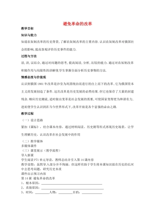 辽宁省丹东七中九年级历史上册 第14课 避免革命的改革教案 北师大版-北师大版初中九年级上册历史教案