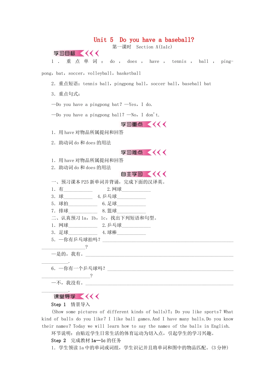 秋七年级英语上册 Unit 5 Do you have a soccer ball学案 （新版）人教新目标版-（新版）人教新目标版初中七年级上册英语学案_第1页