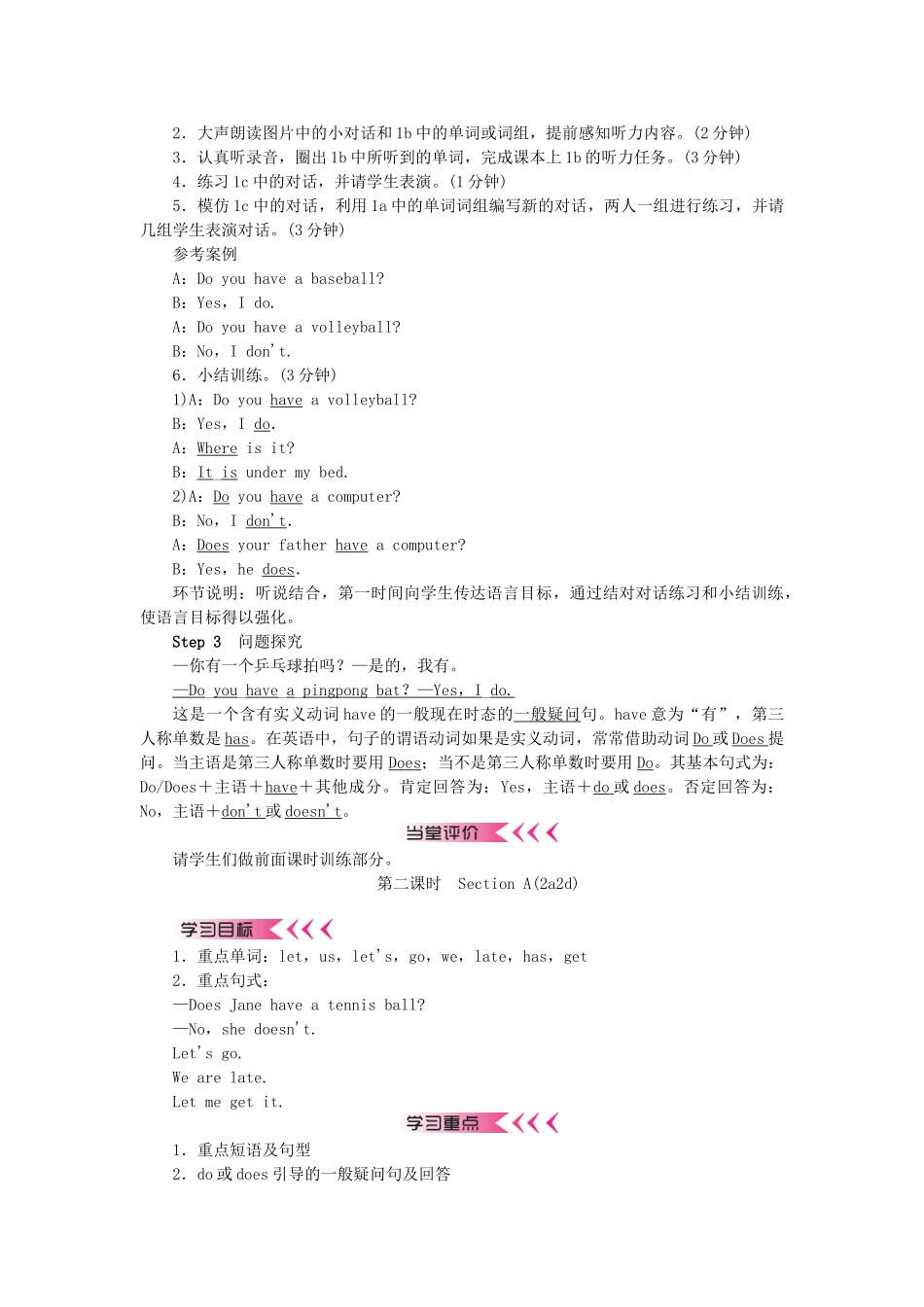 秋七年级英语上册 Unit 5 Do you have a soccer ball学案 （新版）人教新目标版-（新版）人教新目标版初中七年级上册英语学案_第2页