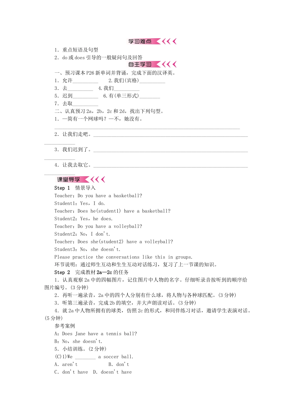 秋七年级英语上册 Unit 5 Do you have a soccer ball学案 （新版）人教新目标版-（新版）人教新目标版初中七年级上册英语学案_第3页