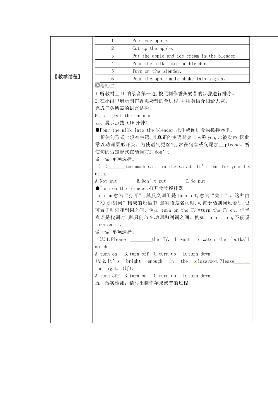 八年级英语上册 Unit 8 How do you make a banana milk shake Section A（1a-1c）学案 （新版）人教新目标版-（新版）人教新目标版初中八年级上册英语学案_第2页