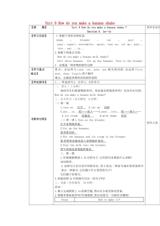 八年级英语上册 Unit 8 How do you make a banana milk shake Section A（1a-1c）学案 （新版）人教新目标版-（新版）人教新目标版初中八年级上册英语学案