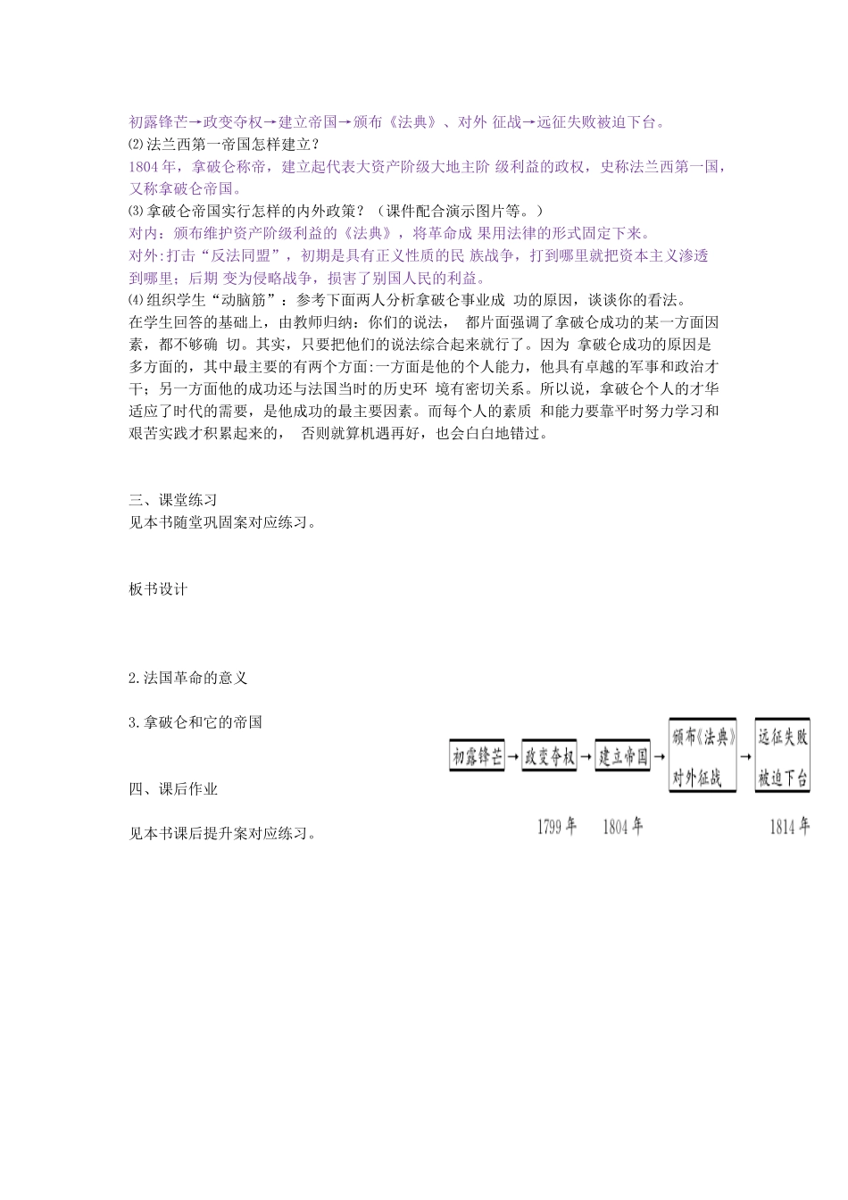 九年级历史上册 第13课 法国大革命和拿破仑帝国教学设计 新人教版-新人教版初中九年级上册历史教案_第3页